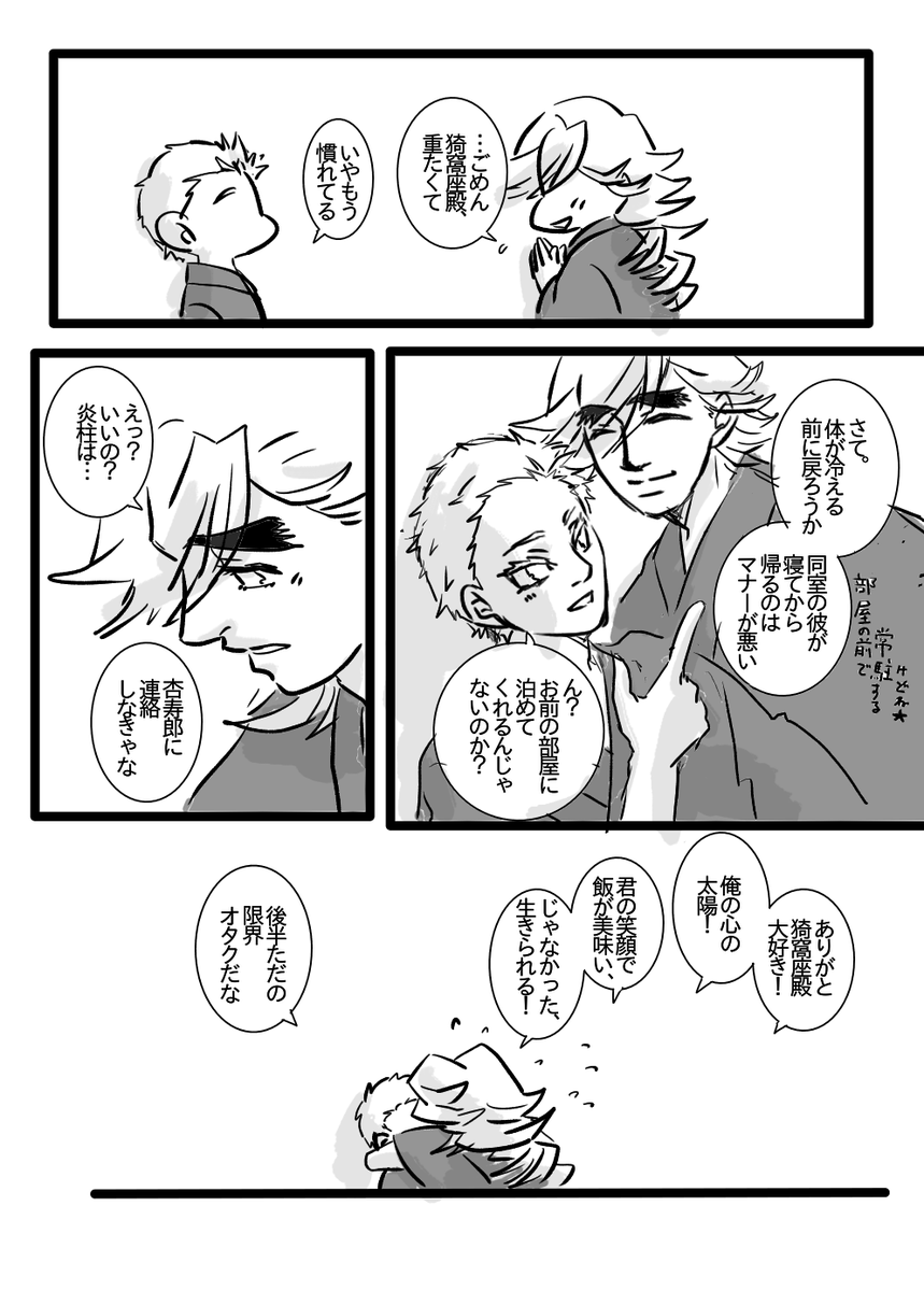 【社員旅行編:ラスト】 