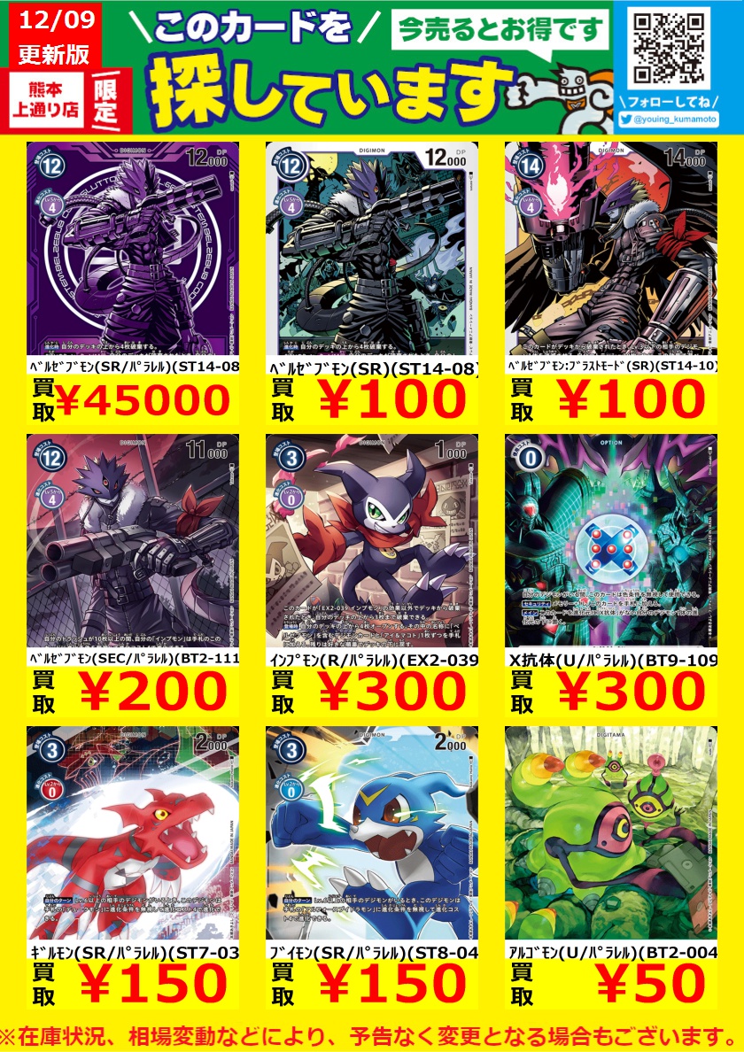 デジモンカード ベルゼブモン パラレル st14