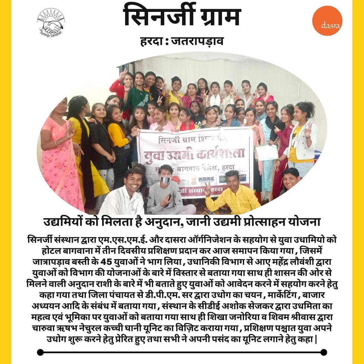 उद्यमियों को मिलता है अनुदान, जानी उद्यमी प्रोत्साहन योजना।
#synergysansthan #synergy #dasra #harda #youth #ecofriendly #nature #sustainable #handmade #bambu #zerowaste #natural #green #bambootoothbrush #sustainableliving #art #homedecor #organic #design #sustainability