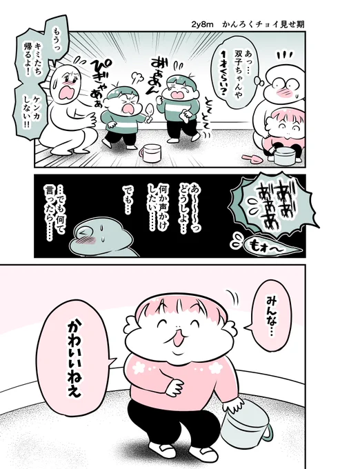 2y8m かんろくチョイ見せ期#育児漫画 #育児絵日記 #漫画が読めるハッシュタグ 