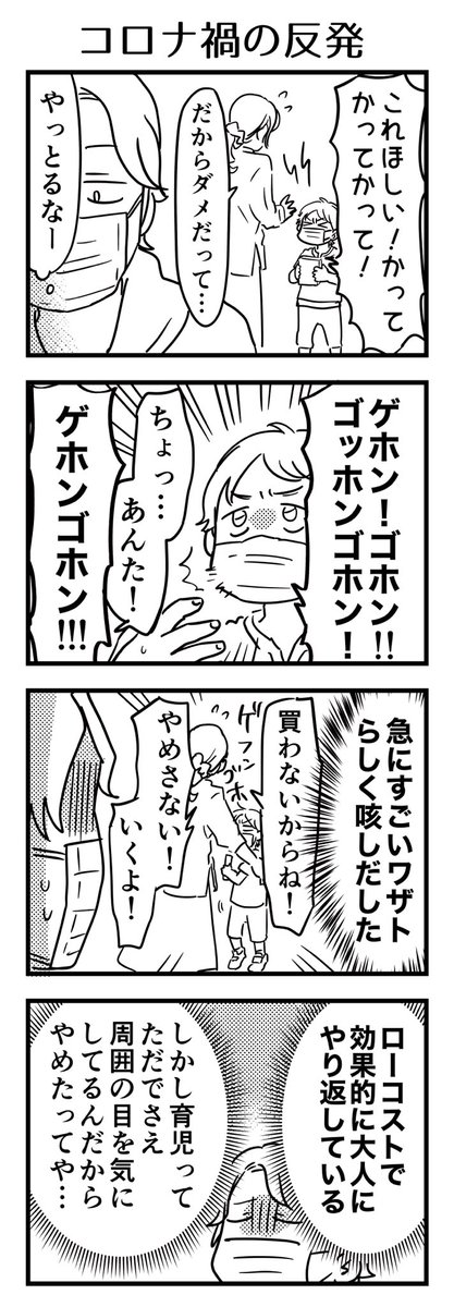 去年目撃した親子。4から5歳くらいの子だった。こうしたら大人が焦るって分かっててやってんなーと感心したけど大変だなとも思った。

#漫画が読めるハッシュタグ #4コマ漫画 #コミックエッセイ 