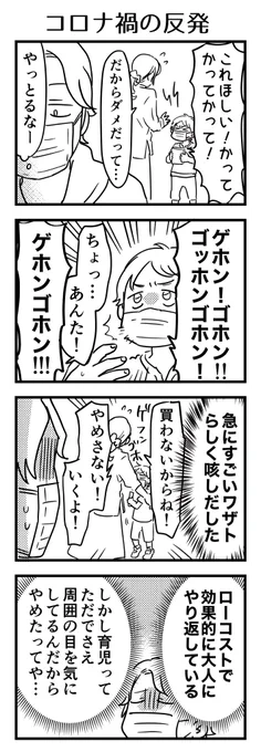 去年目撃した親子。4から5歳くらいの子だった。こうしたら大人が焦るって分かっててやってんなーと感心したけど大変だなとも思った。

#漫画が読めるハッシュタグ #4コマ漫画 #コミックエッセイ 