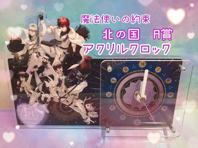 アクリルクロック まほやく 1周年 マルイ 抽選会 魔法使いの約束 西の国 アクリルクロック まほやく 1周年 マルイ 抽選会 魔法使いの約束 西の