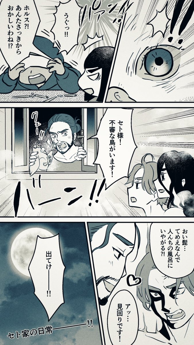 セト家のお風呂🛀 ホルセト+アヌ？

ENNEAD ANUBIS HORUS SETH