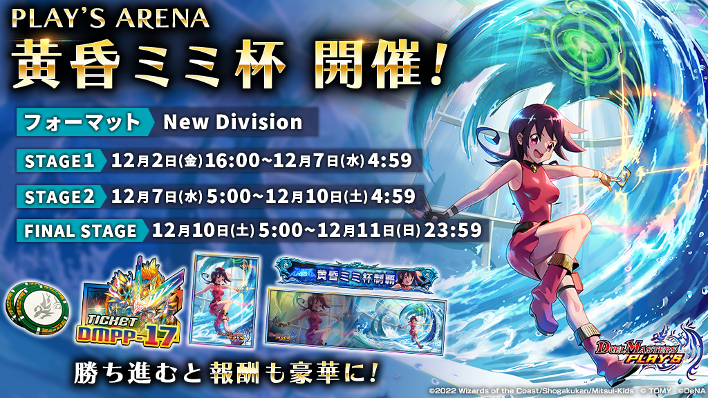 正規品 デュエプレ 公認大会 プレイマット プレマ 黄昏ミミ【2】 予告