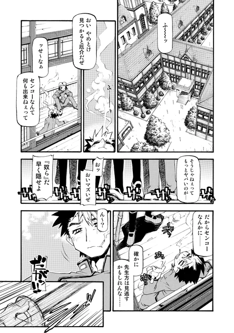 サバゲー部に入って幼馴染の生徒会長と戦う話(2/10) 