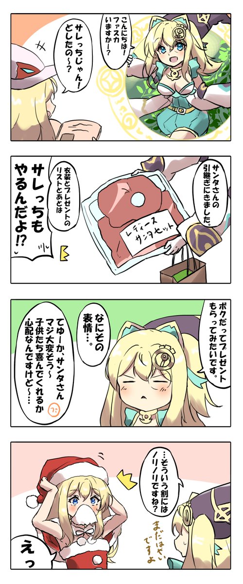 クリスマスファスカちゃんの漫画です
#パズドラ 
#パズドラ漫画 