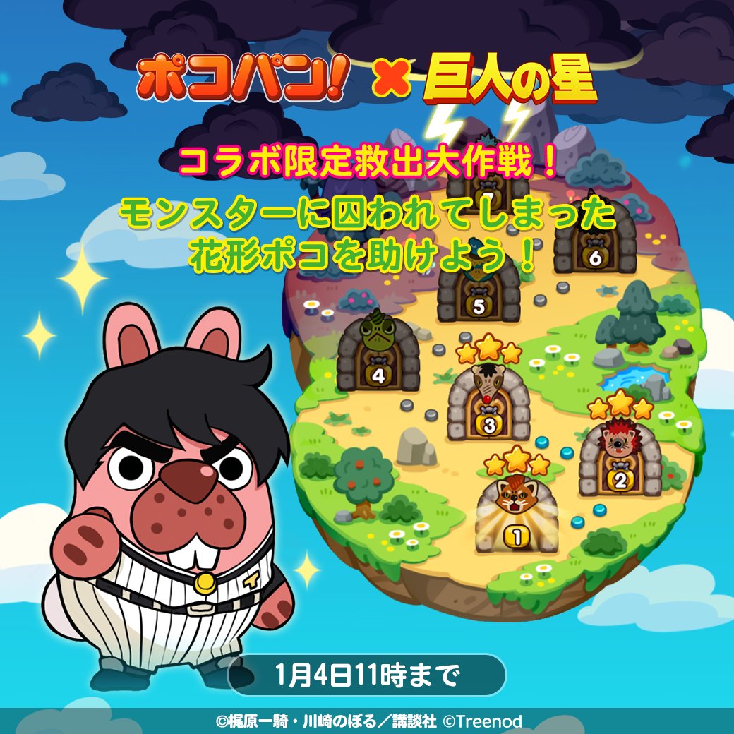 LINE ポコパン 公式アカウント on Twitter: