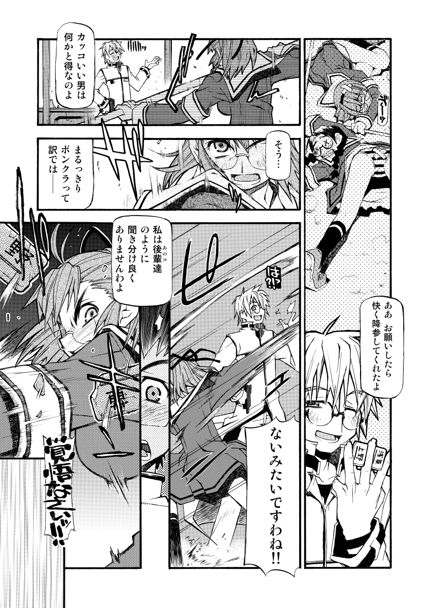 サバゲー部に入って幼馴染の生徒会長と戦う話(9/10) 