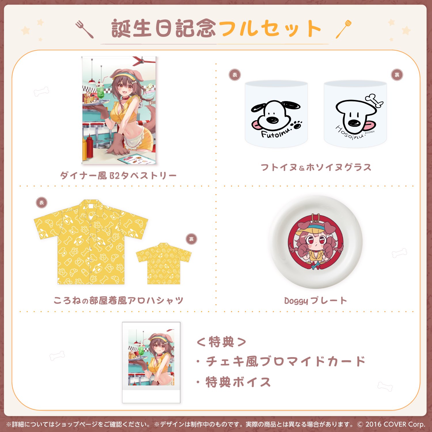 戌神ころね記念グッズまとめ
