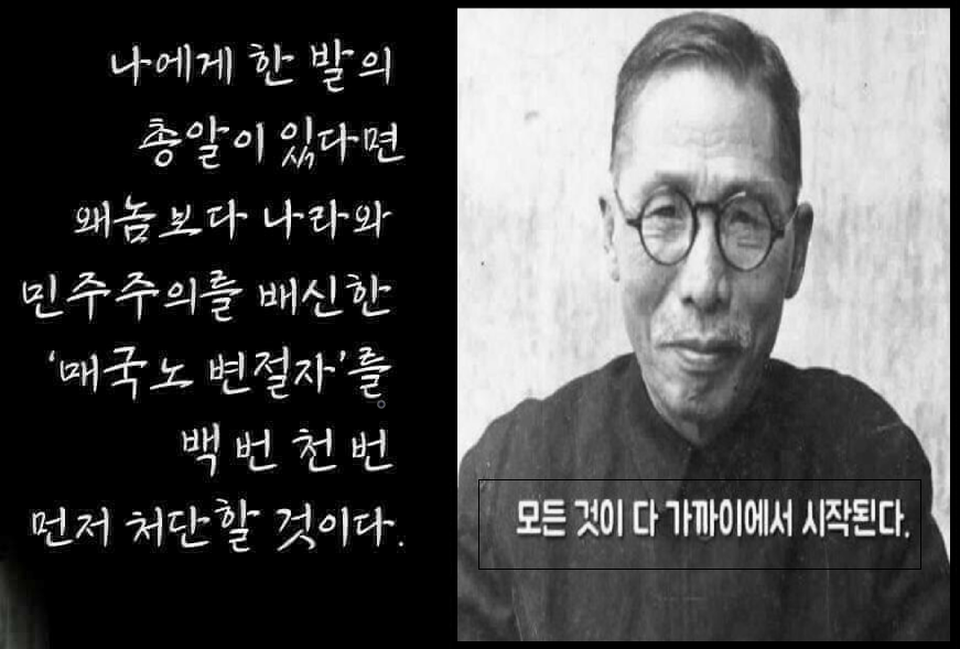 13mks49's tweet photo. @nonhyeongeiteu 변절자! 앞잡이, 밀정!!!
일제 강점기에 매국노들이 일본 놈들에게 
독립 운동가를 갖다 바치고, 죽인, 
일본 놈들보다 더 악랄했다네요. 
이들이 하는 짓은  한결같이 똑같아요~
팔이들!!!
본인이 살기 위해서 남을 제물로 삼는 거죠. https://t.co/89z9lG0bBq