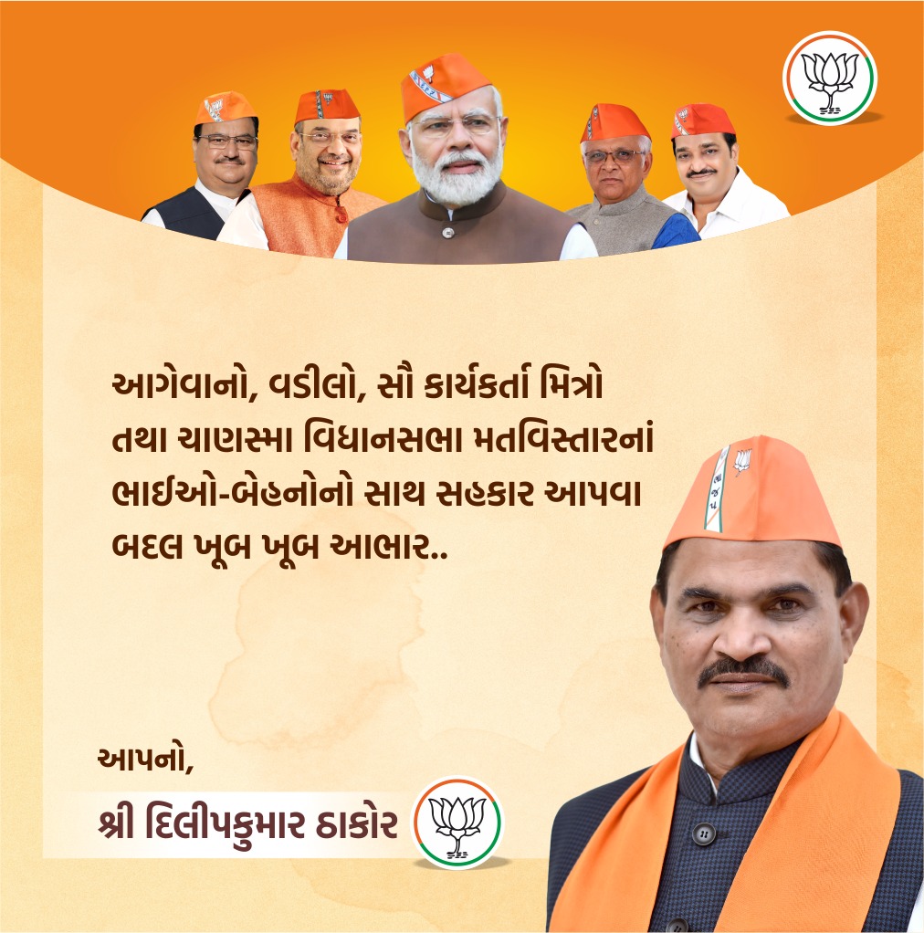 Dilipkumar Thakor tweet media