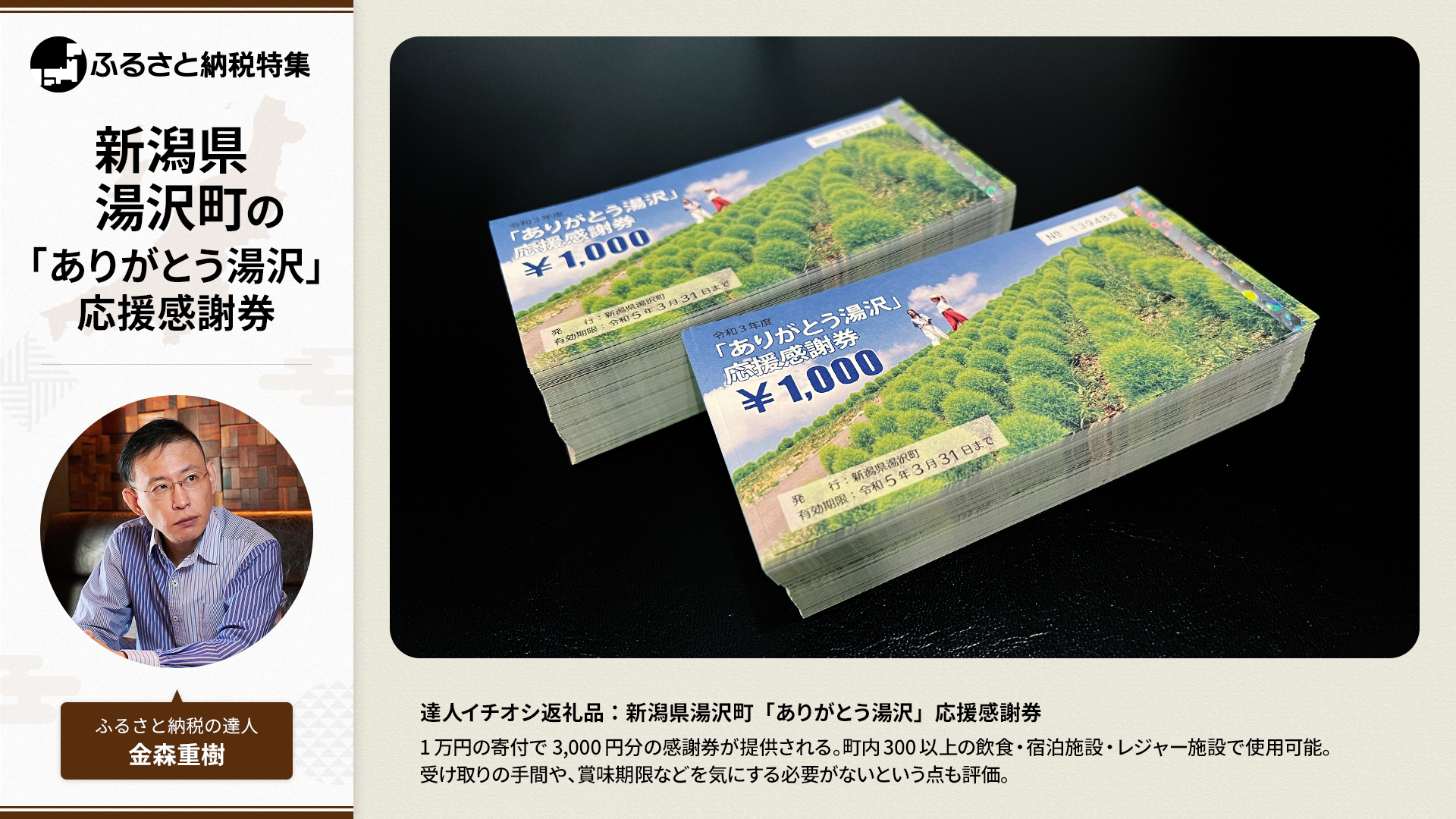 国内外の人気が集結 ※さらに値下げしました！！ ありがとう湯沢 応援