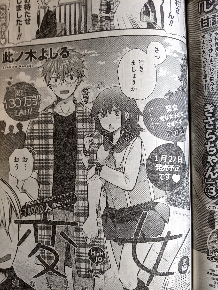 本日ヤングアニマル発売!「変女」掲載されています〜🥰 