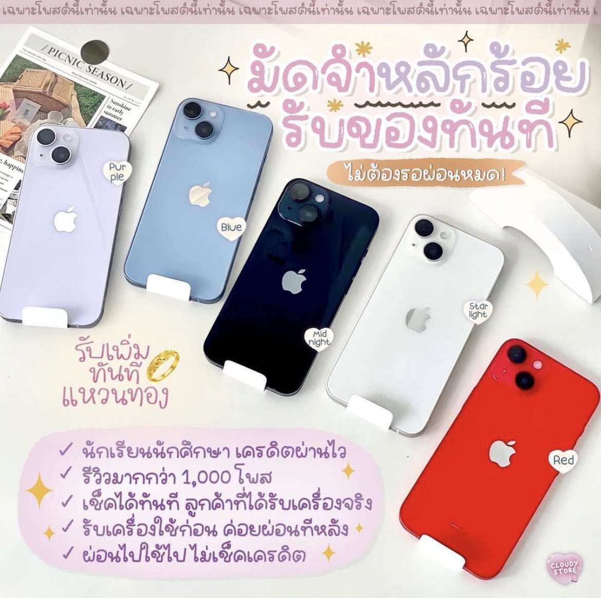 Chubbystore1's tweet photo. IPhone14 ✨ใครๆก็ต้องมี | มัดจำหลักร้อย รับเครื่องได้เลย💗
ฝากไอจีร้านด้วยงับ
IG: CHUBBYXSTOREX

รีวิวมากกว่า1000คน++ ได้จริง ส่งจริงแน่นอน🌈💖

#ผ่อนไปใช้ไป #ผ่อนโทรศัพท์ https://t.co/N2jxN0KrWk