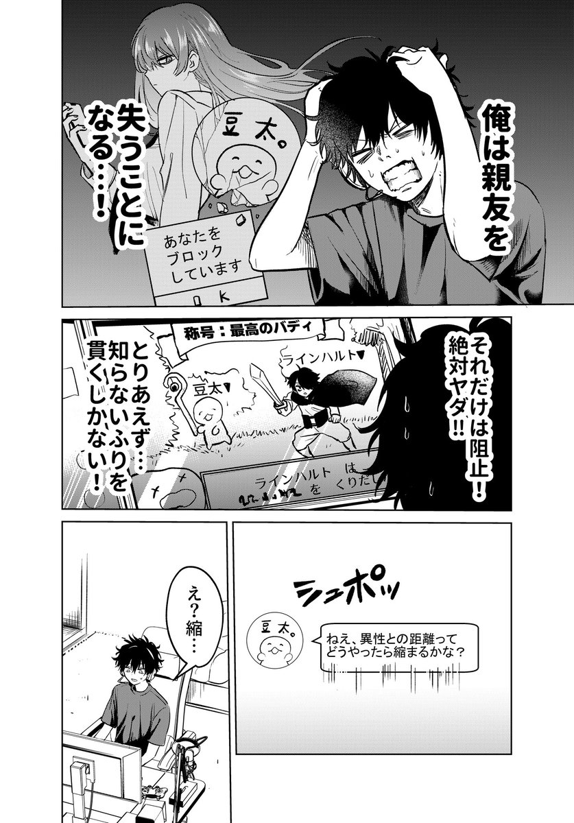 陰キャがネトゲ友達に恋愛相談された話②(1/3)
 #漫画が読めるハッシュタグ 