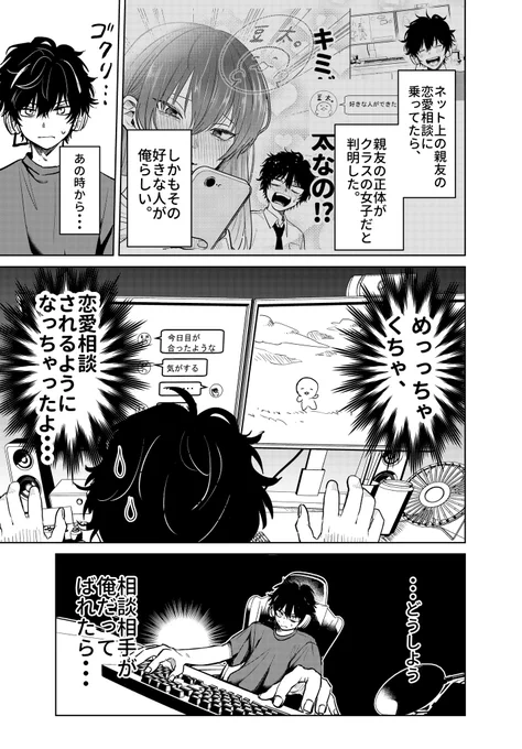 陰キャがネトゲ友達に恋愛相談された話②(1/3)
 #漫画が読めるハッシュタグ 