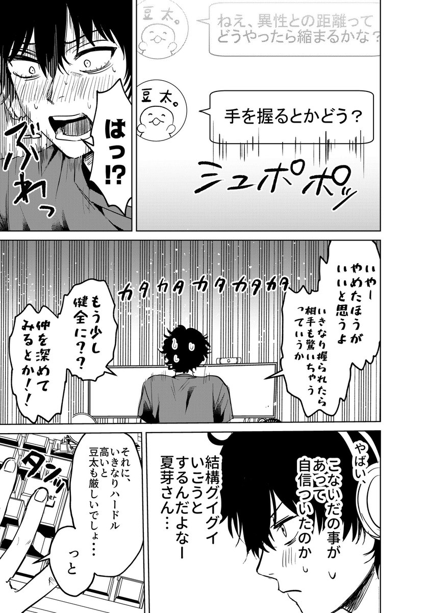 陰キャがネトゲ友達に恋愛相談された話②(1/3)
 #漫画が読めるハッシュタグ 