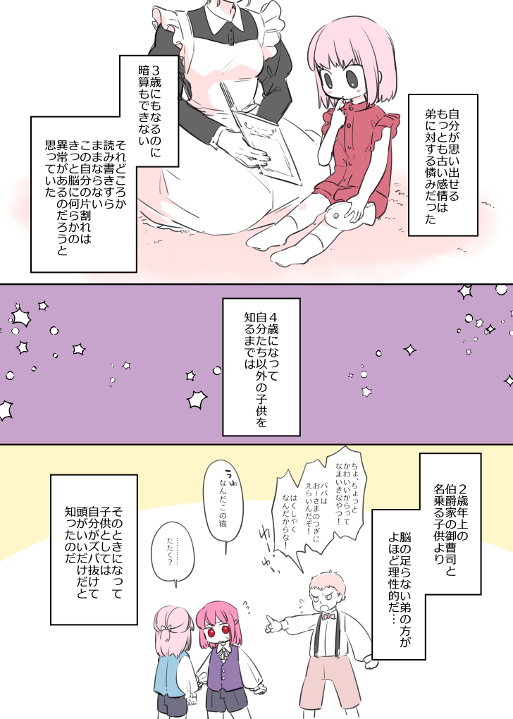 双子の兄の追想漫画(1/5) 