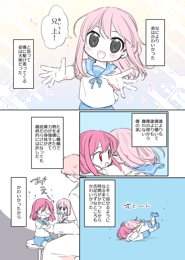 双子の兄の追想漫画(1/5) 