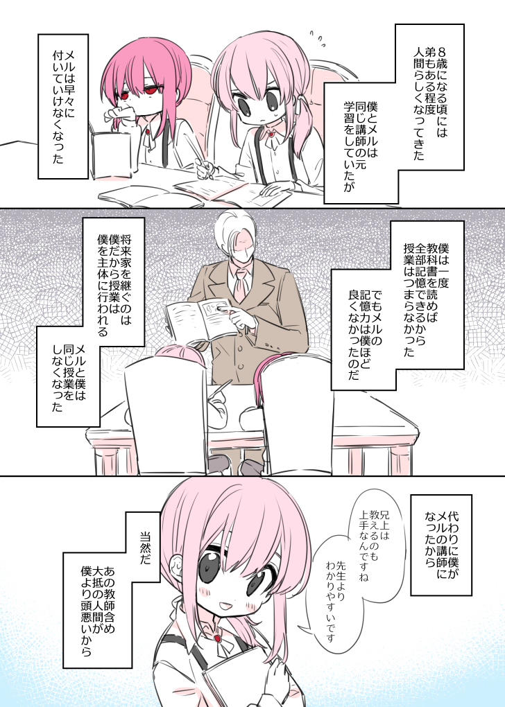 双子の兄の追想漫画(1/5) 