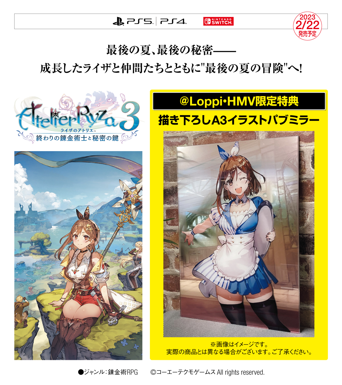 新品未開封 HMV Nintendo A3パブミラー ライザのアトリエ3 ライザのアトリエ3 描き下ろしA3パブミラー HMV Loppi