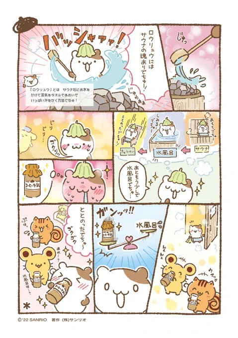 マフィン「ととのいが叶ったでちゅう〜!」 #チームプリン漫画  #ちむぷり漫画 