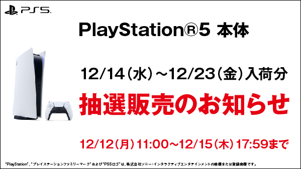 【PS5】プレイステーション5 の抽選販売受付！【ゲオ】Pontaカードが必要 PlayStation 5