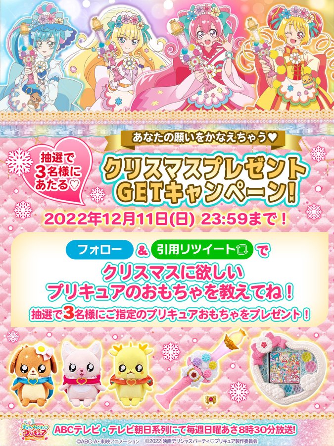 プリキュアおもちゃウェブ バンダイ公式サイト