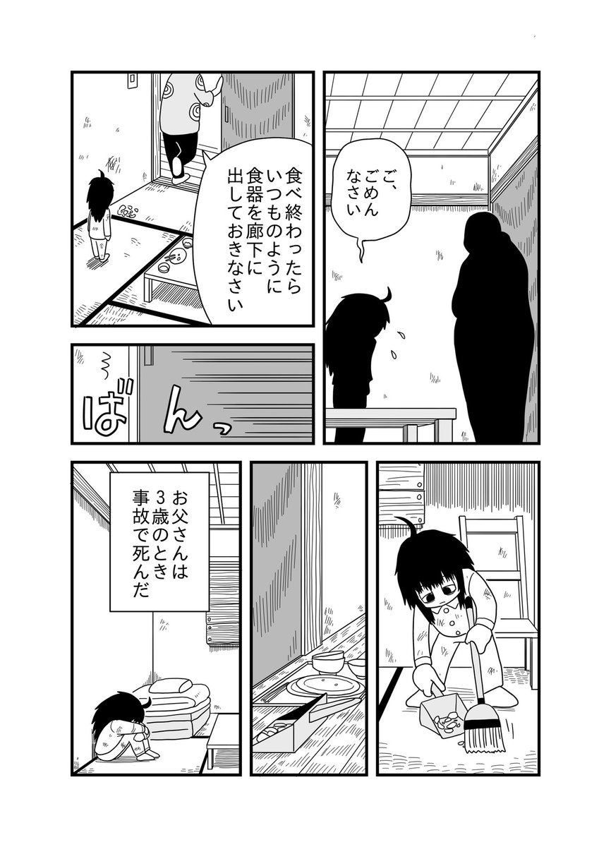「マザー 第2話「来訪者」 」あまいろの漫画 「マザー 第2話「来訪者」 」あまいろの漫画