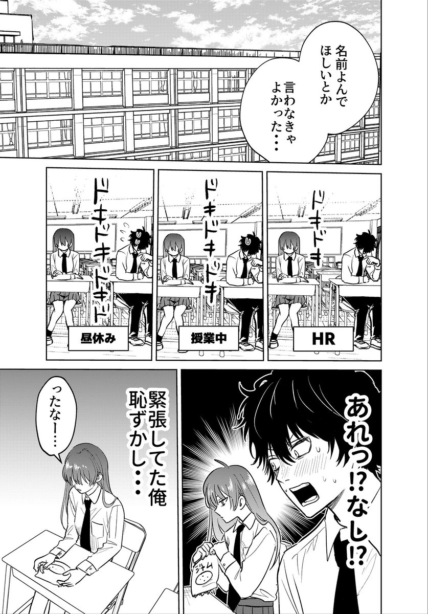 陰キャがネトゲ友達に恋愛相談された話②(2/3) #漫画が読めるハッシュタグ 