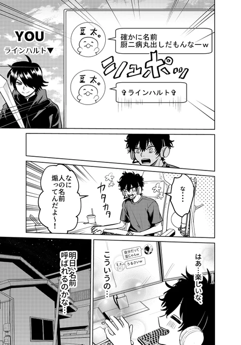 陰キャがネトゲ友達に恋愛相談された話②(2/3) #漫画が読めるハッシュタグ 