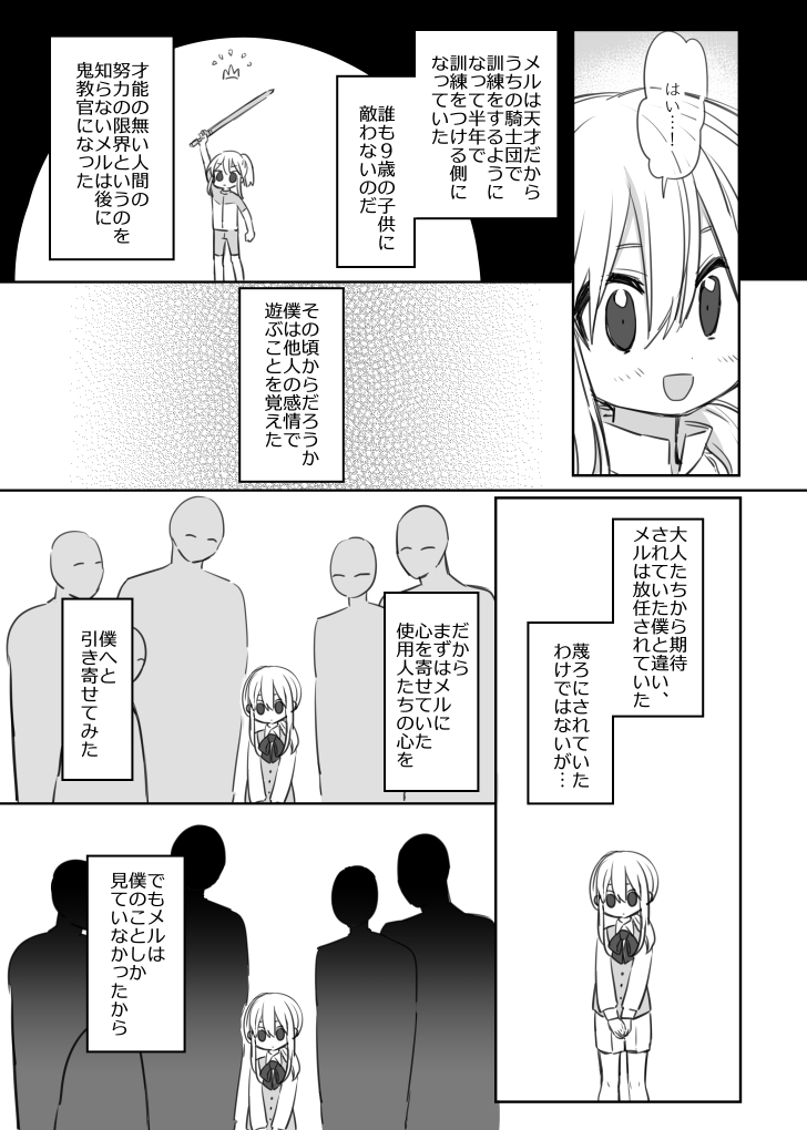 双子の兄の追想漫画(2/5) 