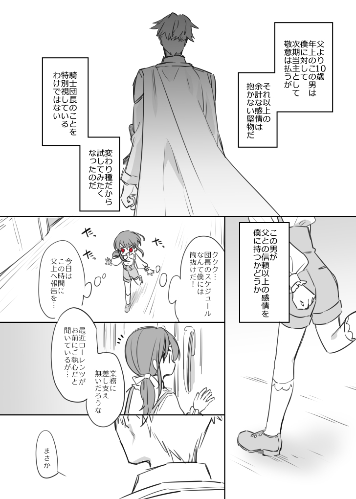 双子の兄の追想漫画(2/5) 