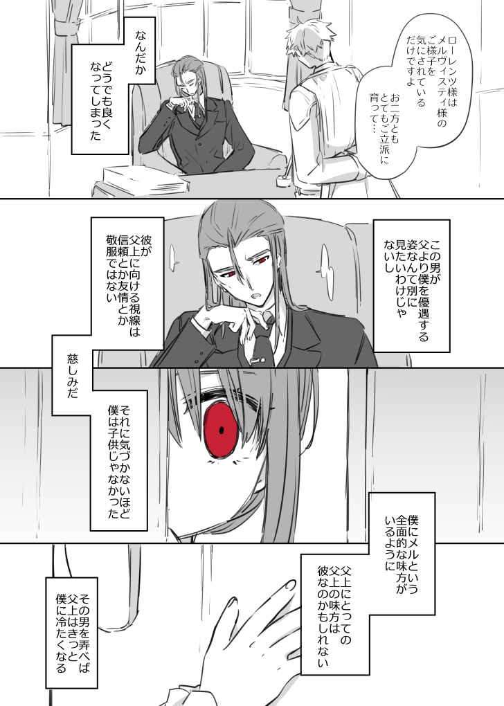 双子の兄の追想漫画(3/5) 