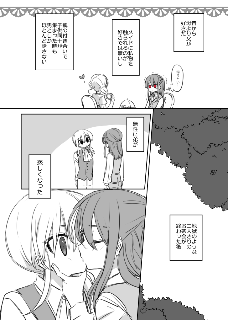 双子の兄の追想漫画(3/5) 