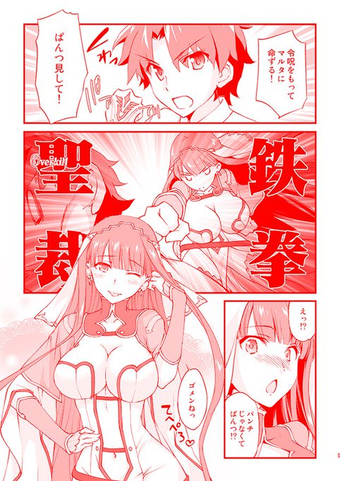 令呪ぱんつ、どーん! 