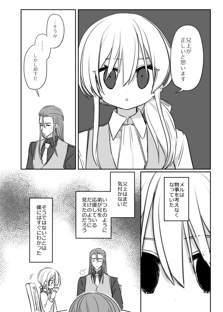 双子の兄の追想漫画(4/5) 