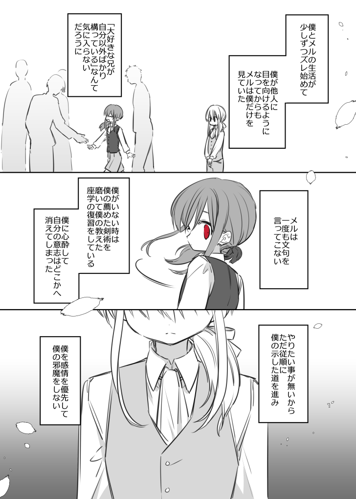 双子の兄の追想漫画(4/5) 
