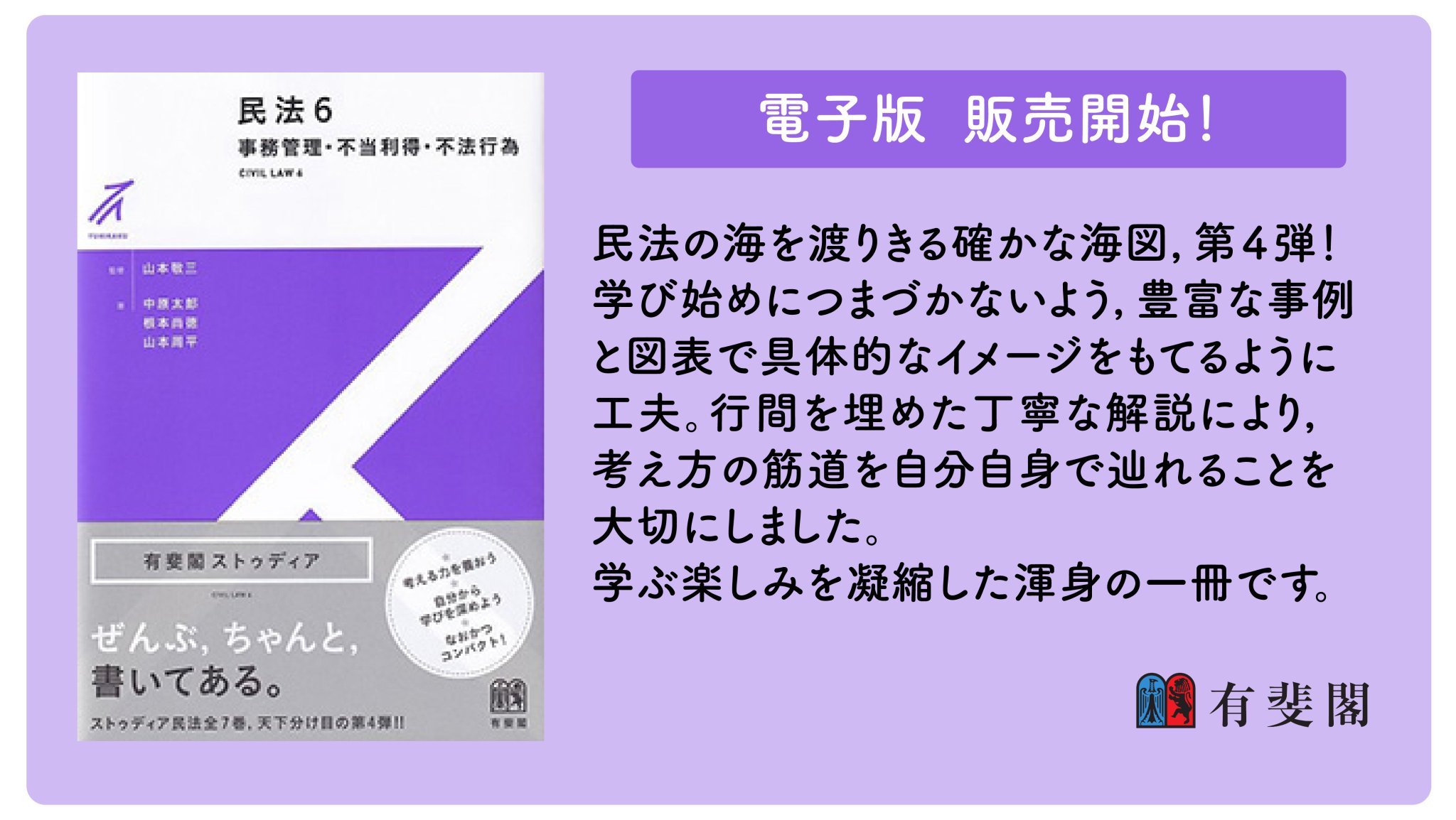 民法6 事務管理・不当利得・不法行為 (有斐閣ストゥディア