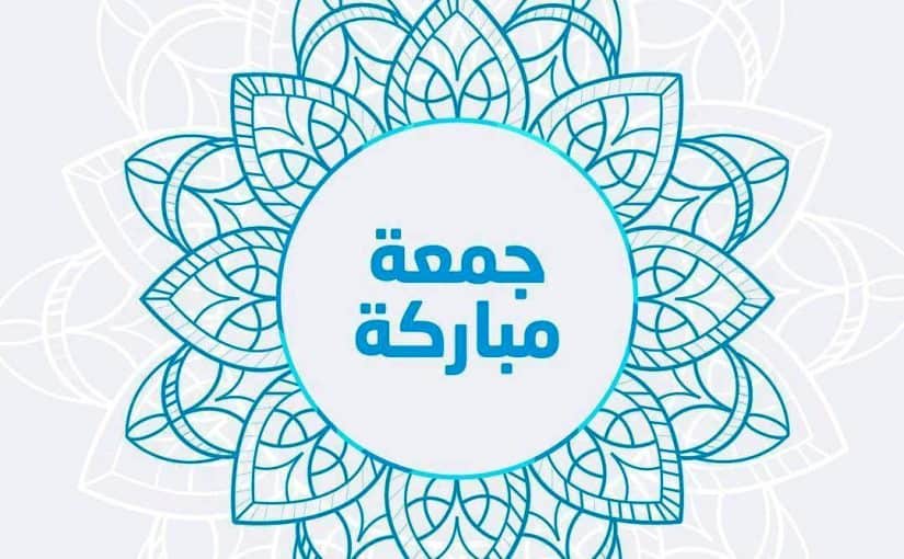 KsaHashMap's tweet photo. عبارات عن يوم الجمعة راقية - https://t.co/yX77q6Sgek https://t.co/oKWJEJ8C34