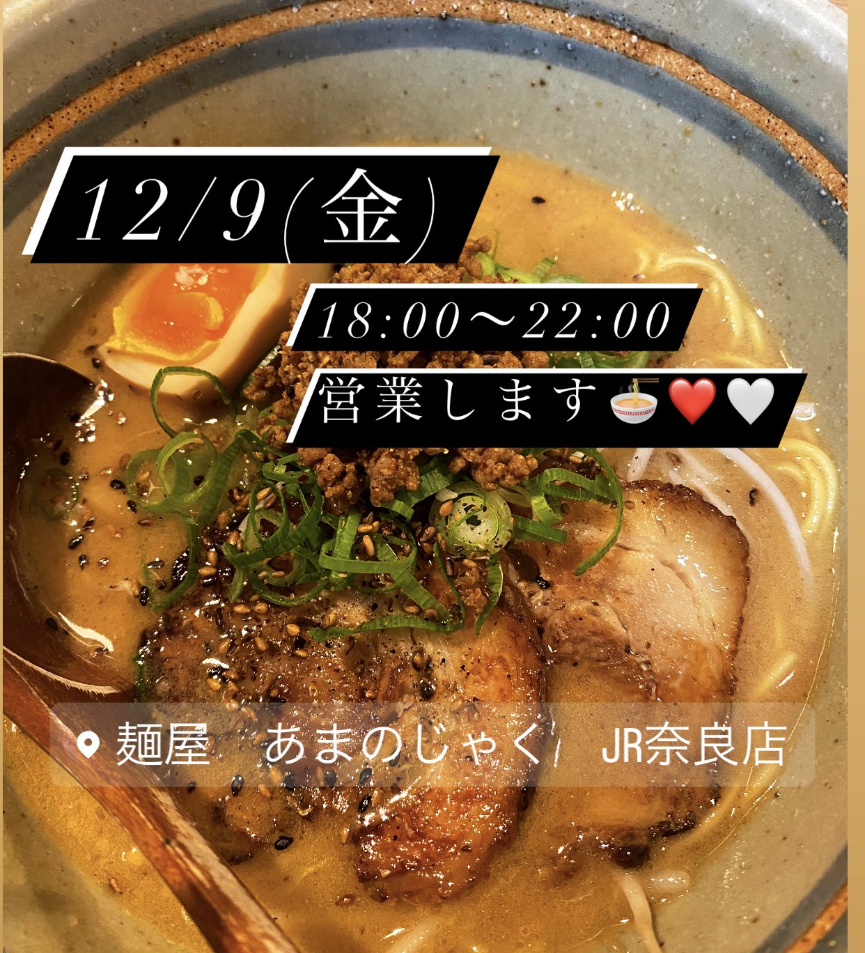 麺屋 あまのじゃく ｊｒ奈良店 Amanojyakujnara Twitter