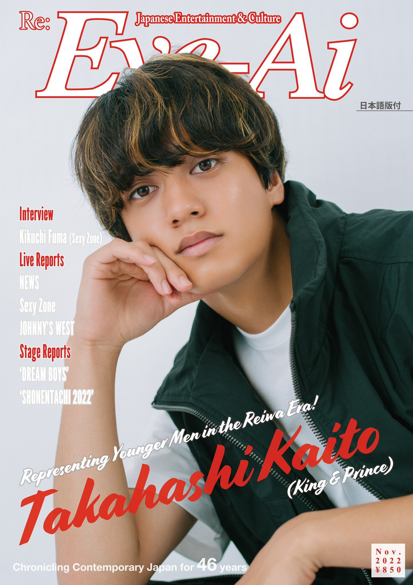 平野紫耀　雑誌 平野紫耀J Movie Magazine表紙・巻頭特集登場