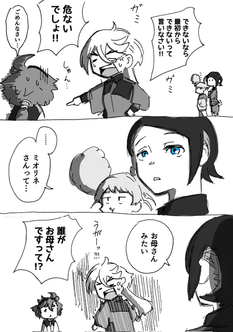 『お嫁さん…というか』

#水星の魔女  #G_Witch 