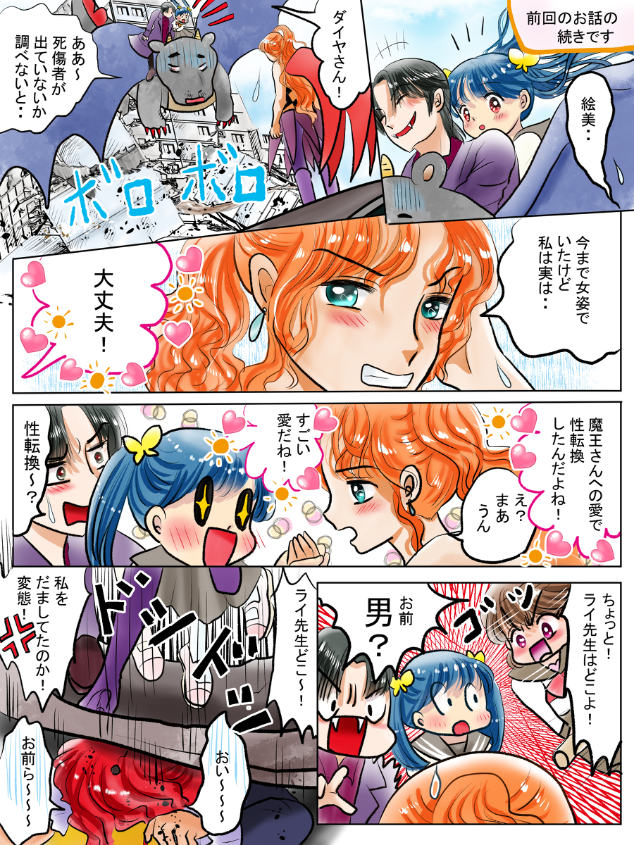 恋の魔法とおまじない695話続メフィスト復活編3 #漫画 #恋の魔法とおまじない #オリジナル漫画 #魔王 https://t.co/cxJ7icOGml 
