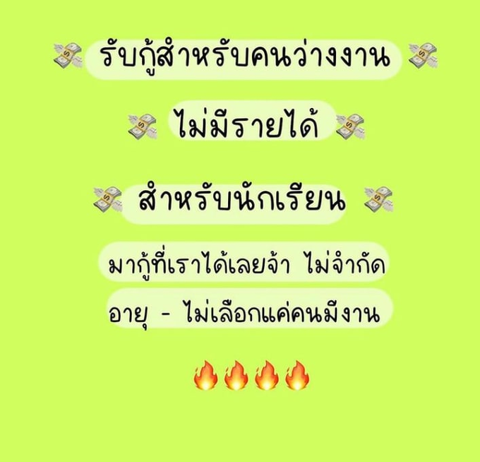 r54712715's tweet photo. 💸 เงินกู้ ถูกกฎหมาย ด่วน 💸
" มั่นคง ปลอดภัย 100% "
💥ใช้บัตรประชาชนใบเดียว
💥อนุมัติ รับเงิน ทันที
สนใจทักมาจร้าา.. #กู้เงินด่วน  #ปล่อยกู้นักศึกษา #เงินกู้รายเดือน #กู้เงิน #กู้เงินออนไลน์ #กู้เงินนักศึกษา #เงินกู้รายวัน #talkximg #NEO_CITY_THE_LINK_BKK #MileApoBibleRedSeaFilm https://t.co/yEjGmp0giz
