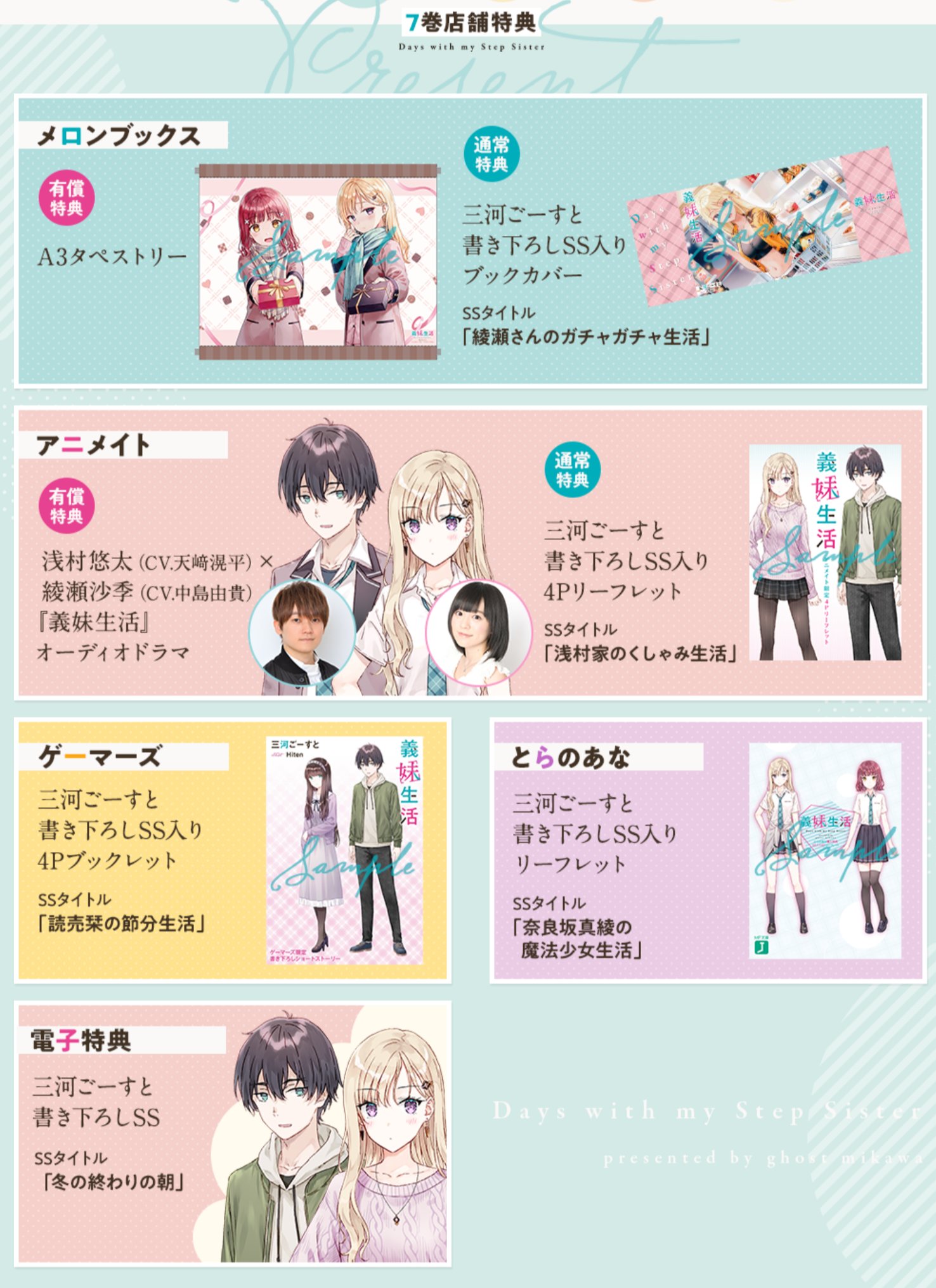 義妹生活 ss 特典まとめセット 義妹生活』公式＠原作小説14巻＆画集＆AD＆コミックス5巻発売中