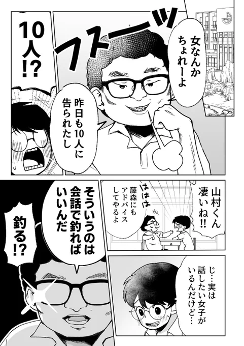 憧れのあの子がストーカーだった話⑤ 