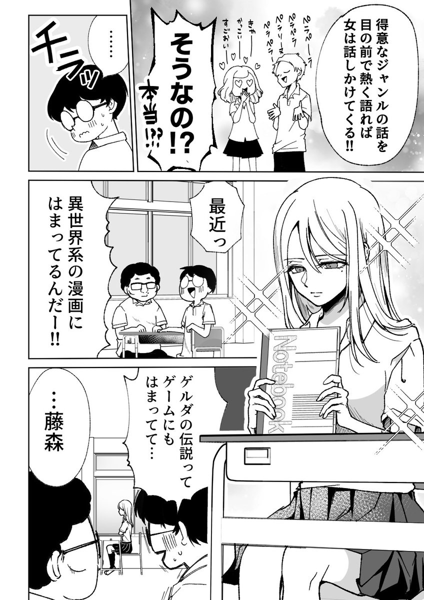 憧れのあの子がストーカーだった話⑤ 