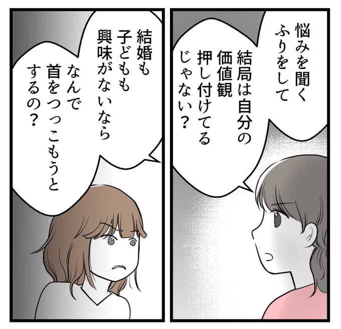 疎遠だった友人と再会したらしんどかった話-11【読者さん妊活体験談】(2/2)次回に続きます#エッセイ漫画 #漫画が読めるハッシュタグ 